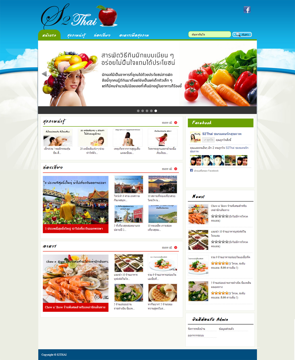 ผลงานทำเว็บไซต์ WordPress www.s2thai.com