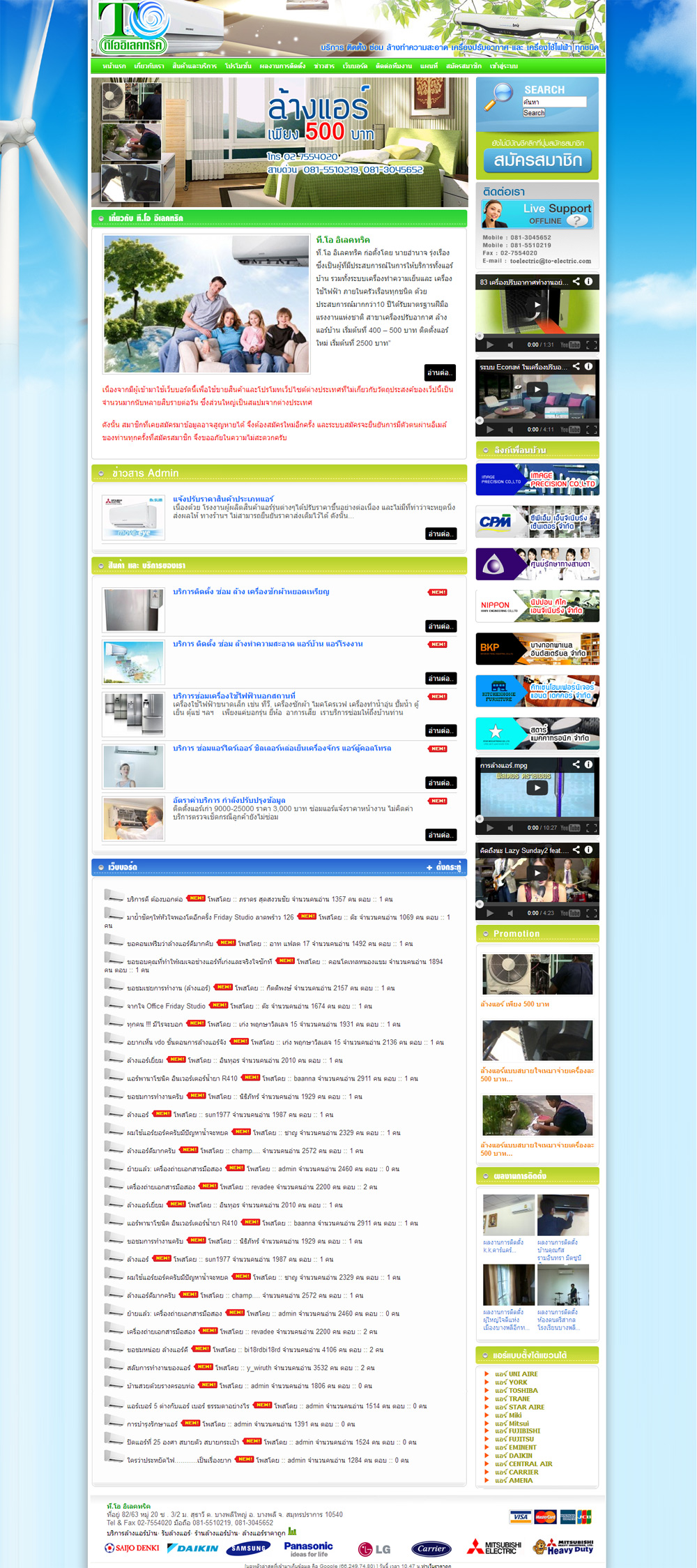 ผลงานทำเว็บไซต์ WordPress www.to-electric.com