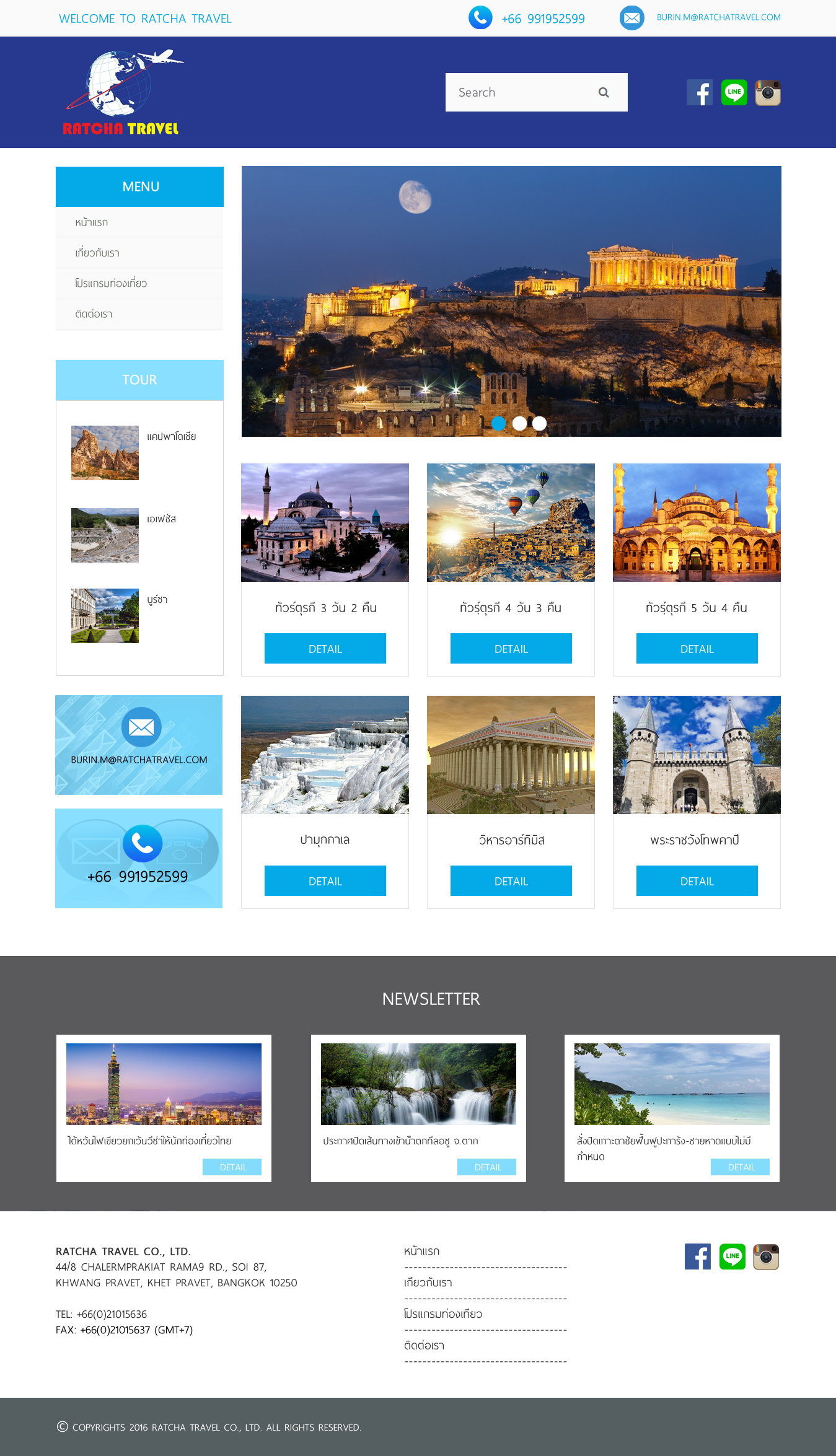 ผลงานเว็บไซต์ ratchatravel