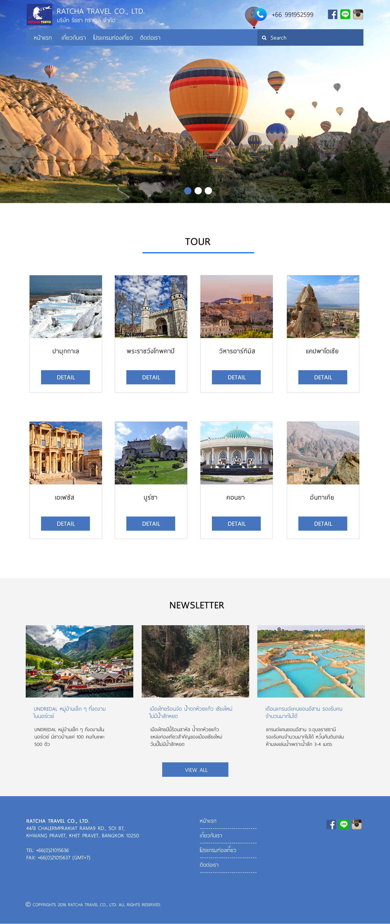 ผลงานเว็บไซต์ ratchatravel