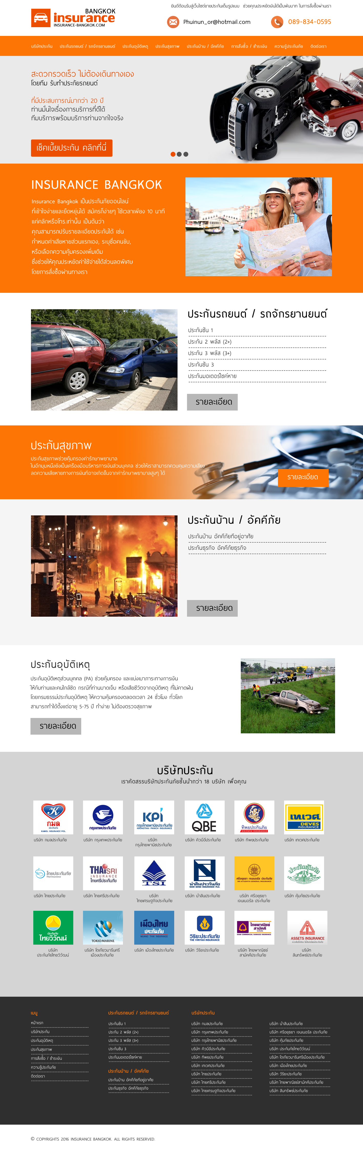 ผลงานเว็บไซต์ bangkokinsurance
