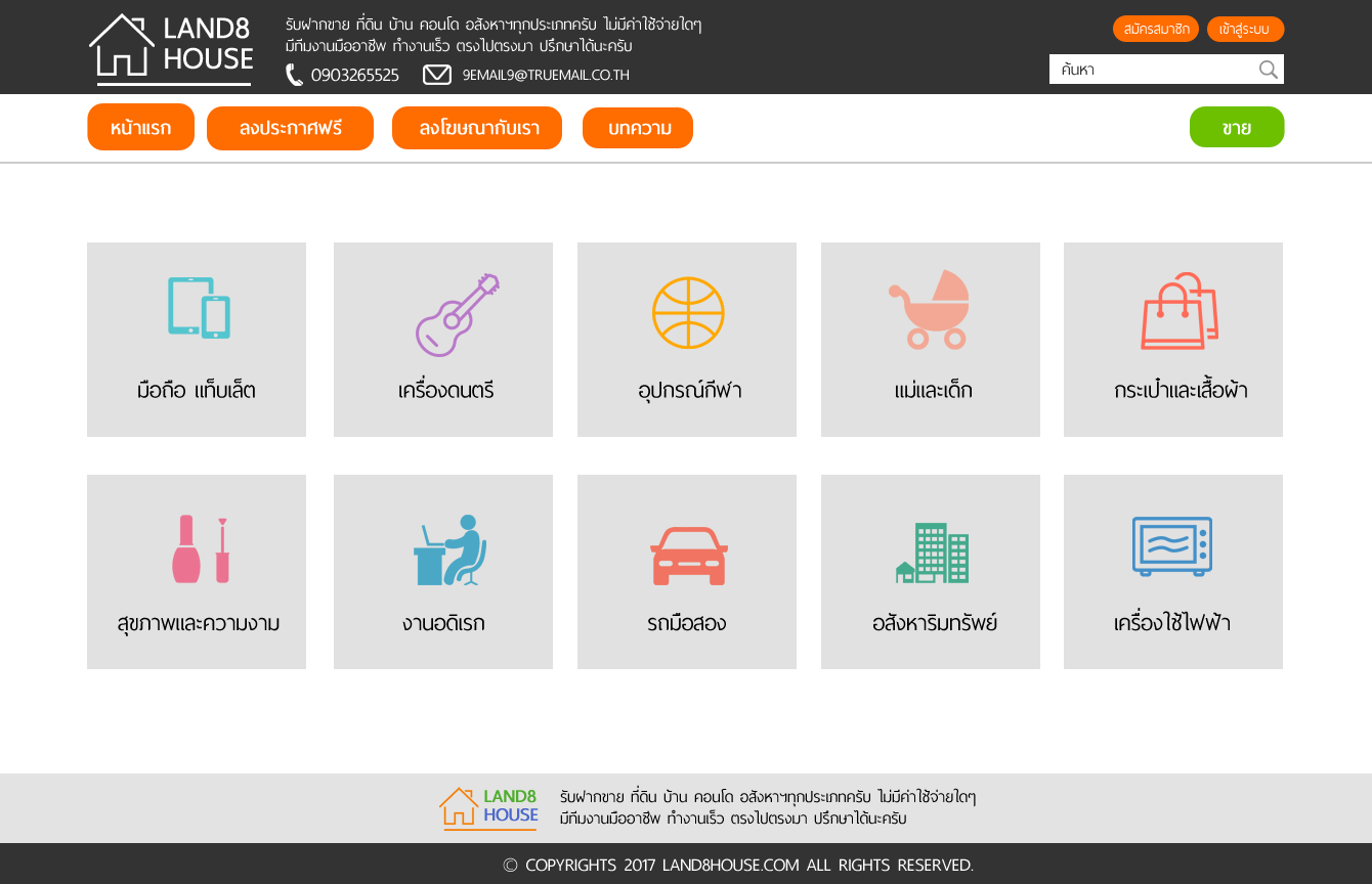 ผลงานเว็บไซต์ lang8house
