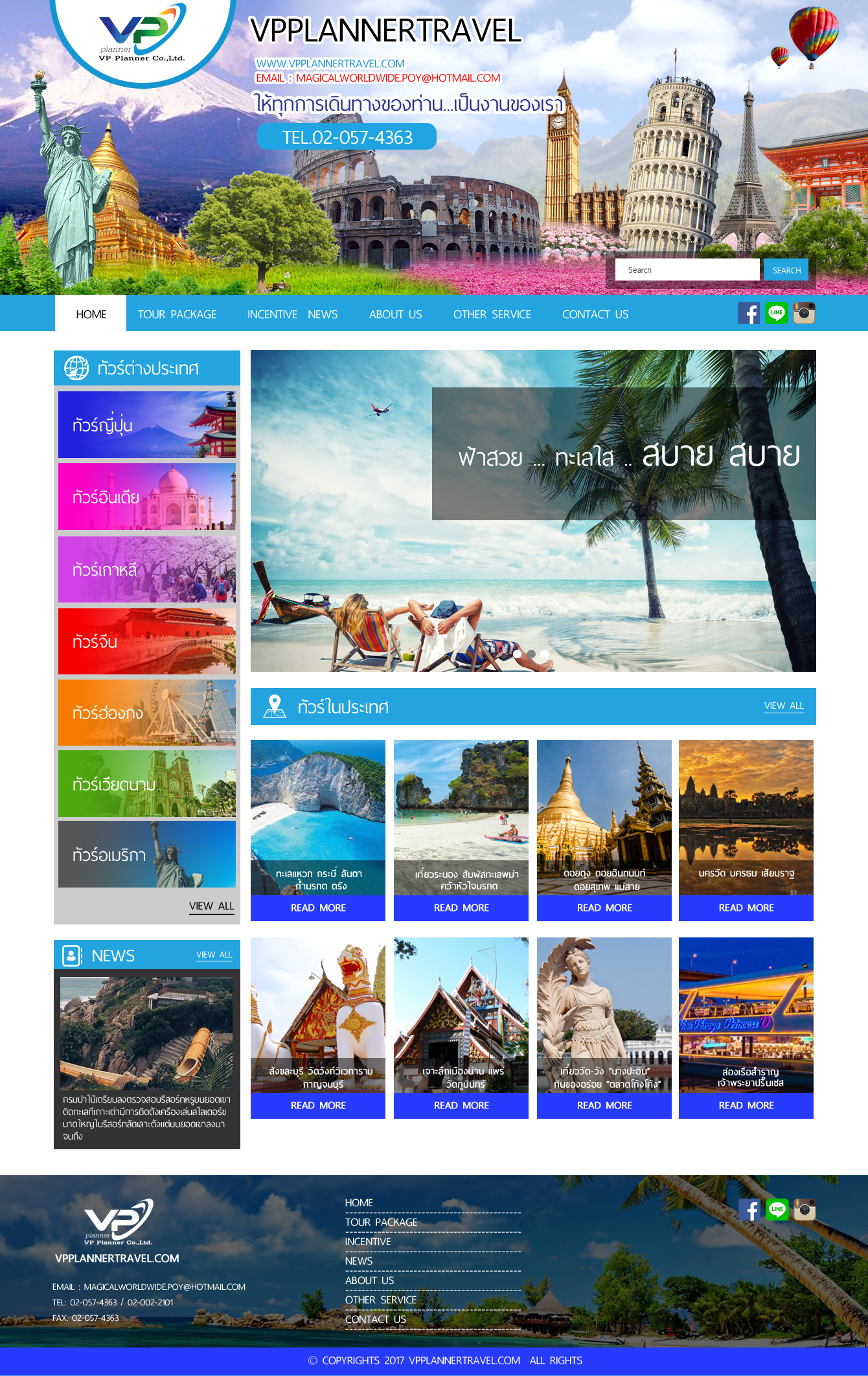 ผลงานเว็บไซต์ vpplannertravel