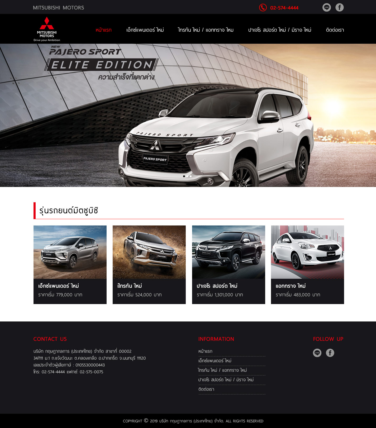 ผลงานเว็บไซต์ mitsubishi