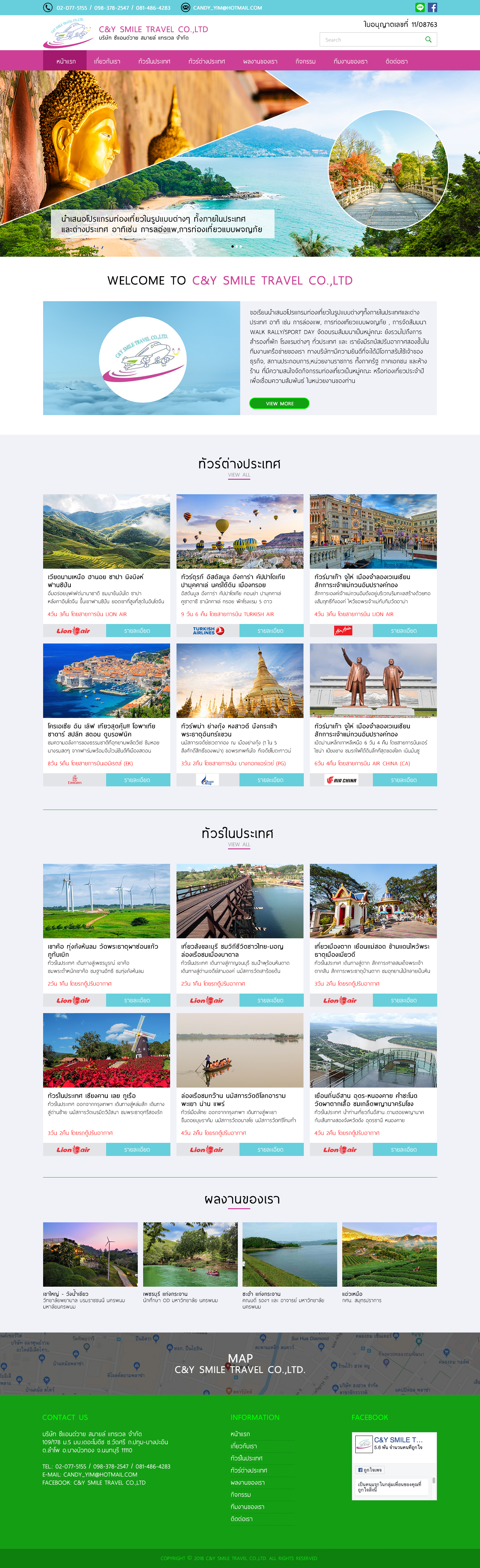 ผลงานเว็บไซต์ cysmiletravel